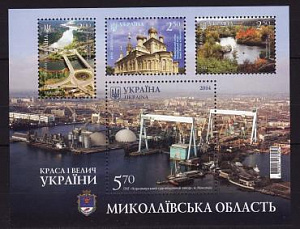 Украина _, 2014, Краса Украины, Николаевская область, блок